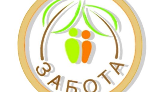 Республиканский дом - интернат для престарелых и инвалидов Забота